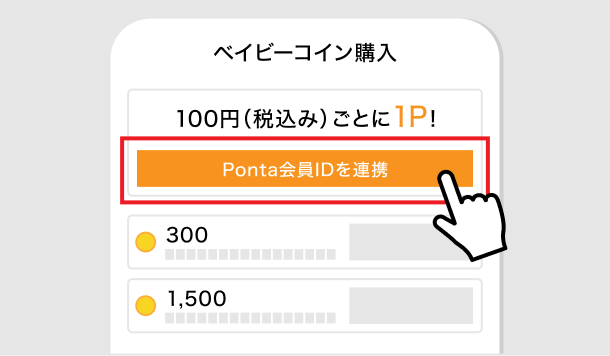 17LIVE VIPチャージ画面の該当部分イメージ