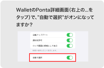 Apple Walletのpontaカードとは 共通ポイント Ponta ポンタ