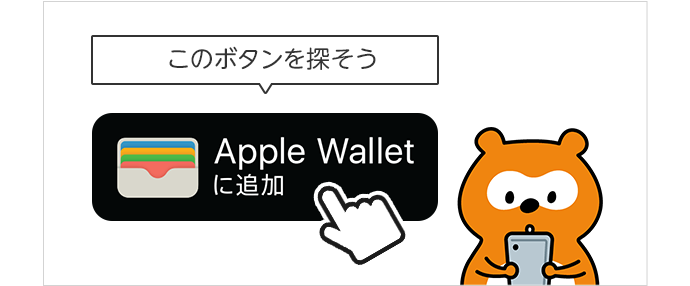 PontaカードをApple Walletに追加する