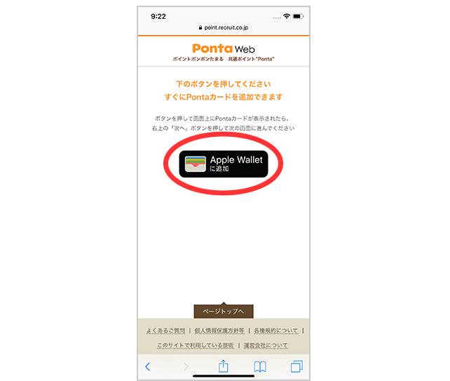 Apple Walletにpontaカードを追加する 共通ポイント Ponta ポンタ