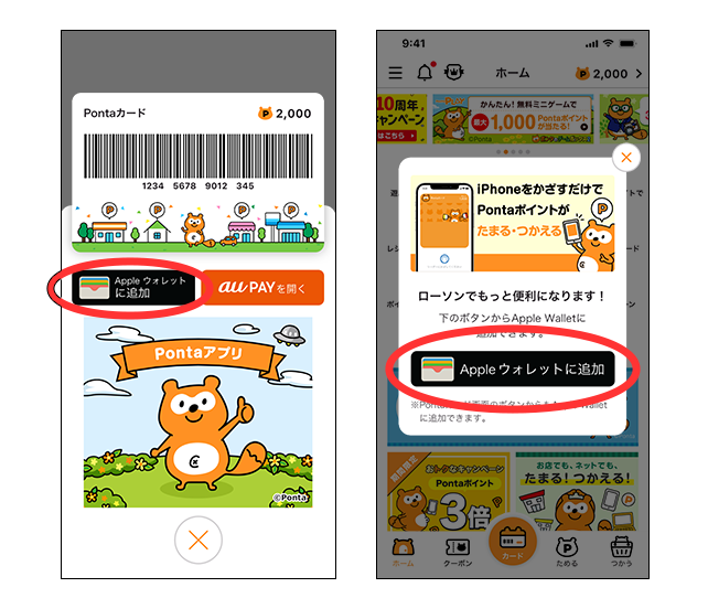 2.バーコードの下に表示される「Apple ウォレットに追加」ボタンをタップする