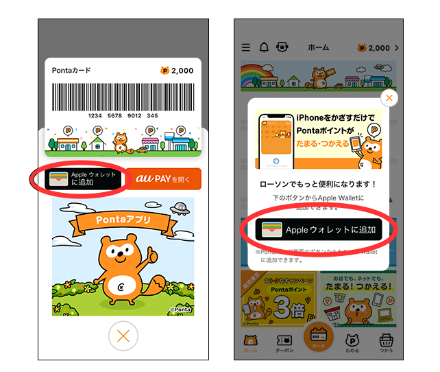 2.バーコードの下に表示される「Apple ウォレットに追加」ボタンをタップする