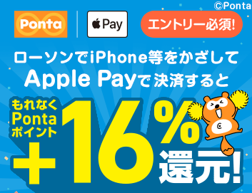 Apple Walletのpontaカードをローソンで利用する 共通ポイント Ponta ポンタ