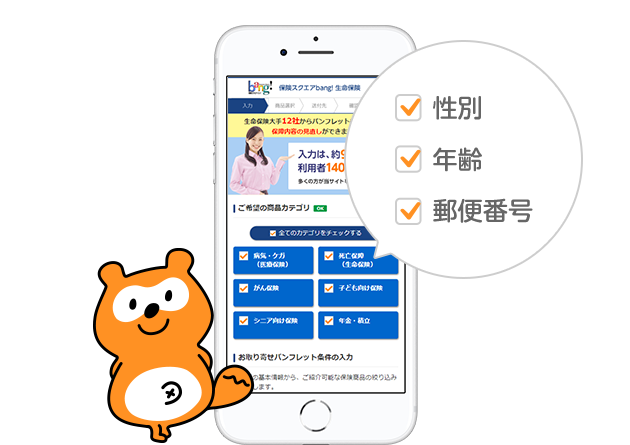 「性別」「年齢」「郵便番号」を入力するイメージ
