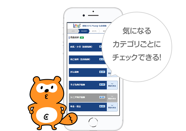 気になるカテゴリごとにチェックできる！