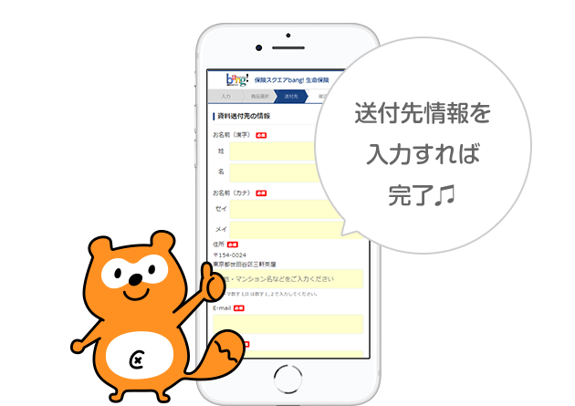 送付先情報を入力すれば完了♪