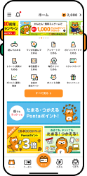 Pontaアプリ