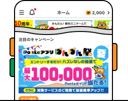 キャンペーン