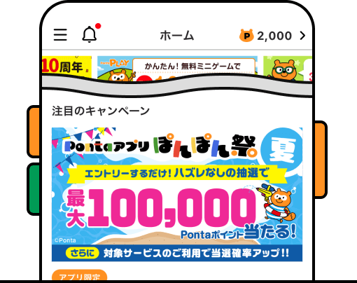 キャンペーン