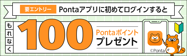新規ログインキャンペーン