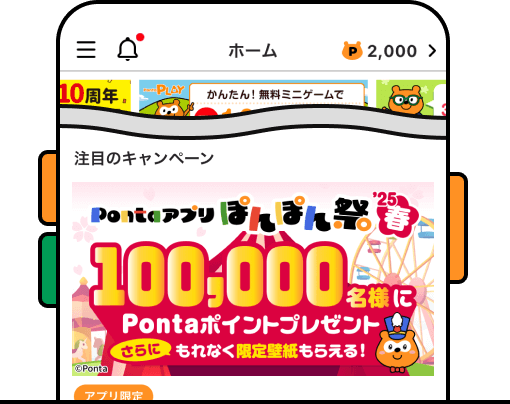 キャンペーン