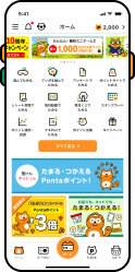 Pontaアプリ