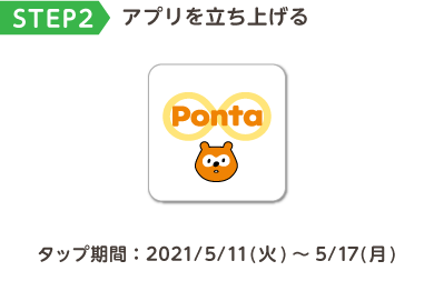 STEP2 アプリを立ち上げる