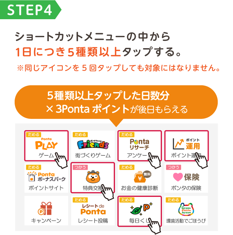 アプリで毎日3PontaポイントGETキャンペーン｜共通ポイント Ponta [ポンタ]