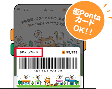 仮Ponta カード OK!!