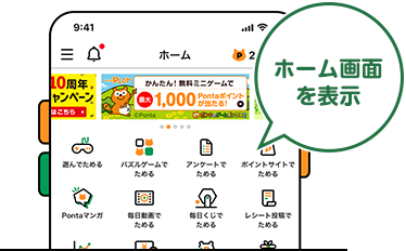 ホーム画面を表示