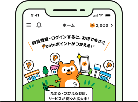 Pontaアプリホーム画面