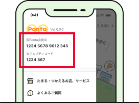 セキュリティコード