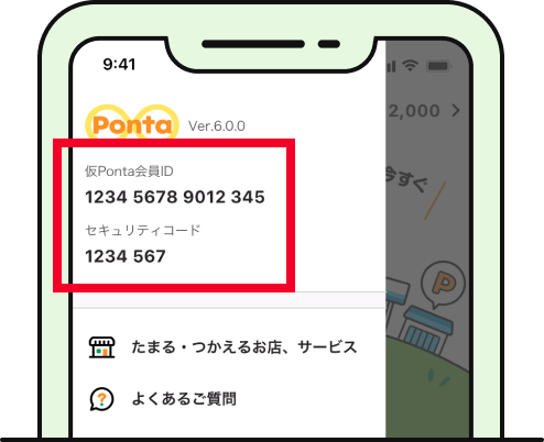 セキュリティコード