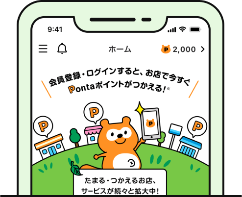 Pontaアプリホーム画面