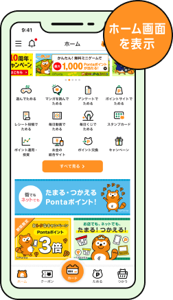 ホーム画面を表示