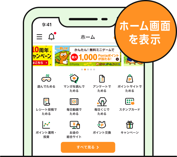 ホーム画面を表示