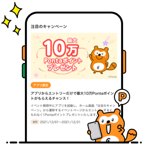 該当部分イメージ Ponta