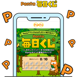 Ponta毎日くじ 該当部分イメージ
