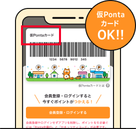 Pontaアプリに初めてログインで100Pontaポイントプレゼント！｜共通