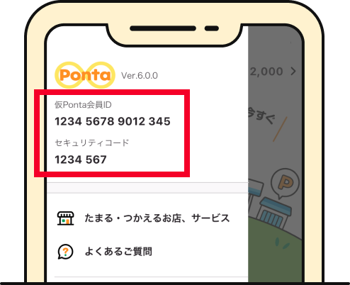 Pontaアプリに初めてログインで100Pontaポイントプレゼント！｜共通
