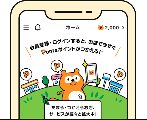 Pontaアプリに初めてログインで100Pontaポイントプレゼント！｜共通