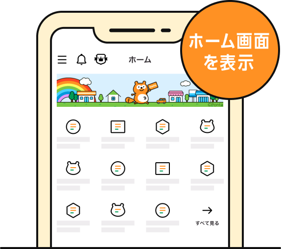 Pontaアプリに初めてログインで100Pontaポイントプレゼント！｜共通