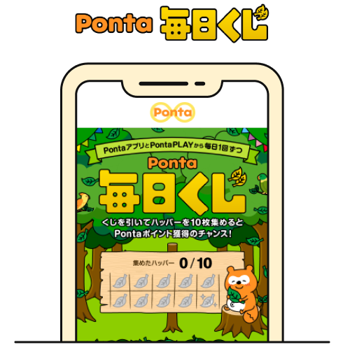 Pontaアプリに初めてログインで100Pontaポイントプレゼント！｜共通