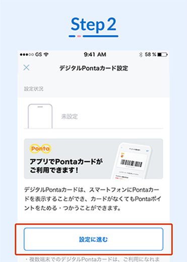 ｢ローソンアプリ｣にPonta会員IDを設定しよう Step2