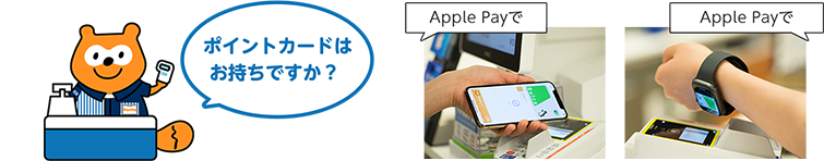 「Apple Payで」と伝えて、ポイントとApple Payの決済を同時に完了