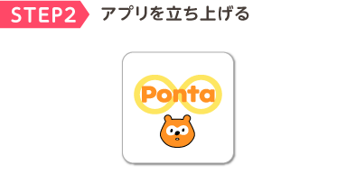 STEP2 アプリを立ち上げる