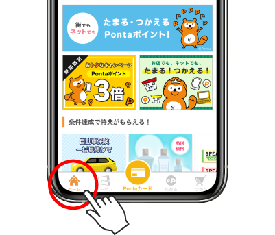 ホーム画面
