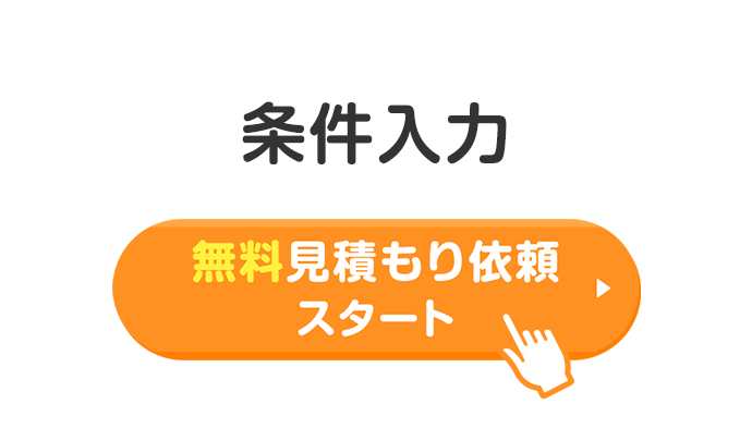 条件入力