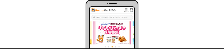 Pontaボーナスパーク スマホ画面