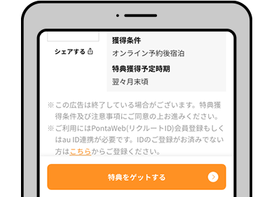 【特典をゲットする】ボタンを押して進む