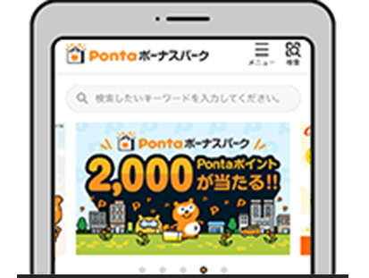 Pontaボーナスパーク スマホ画面