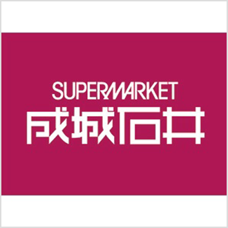 成城石井