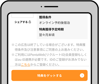 【特典をゲットする】ボタンを押して進む