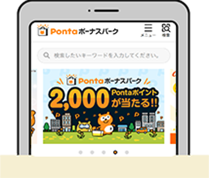 Pontaボーナスパーク スマホ画面