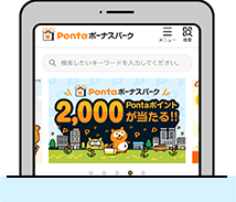 Pontaボーナスパーク スマホ画面