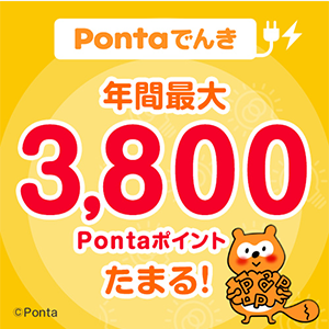 Pontaでんき