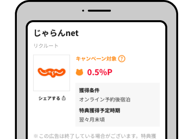 特典獲得条件を確認する 該当部分イメージ