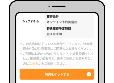 【特典をゲットする】ボタンを押して進む 該当部分イメージ