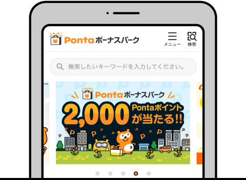 該当部分イメージ Ponta