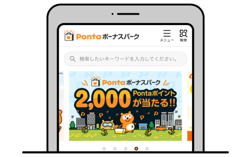該当部分イメージ Ponta